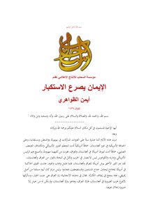 The Memory After 12 Years # Clouds # Progress # [(faith Defeats Arrogance) - By Sheikh Emir / Ayman Al-zawahiri