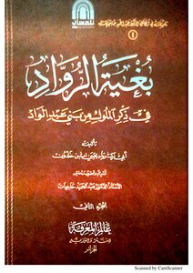 بغية الرواد ج 2