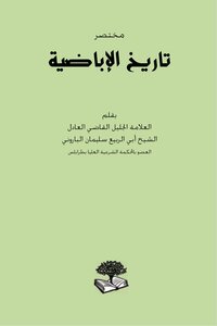 Brief History Of Ibadi