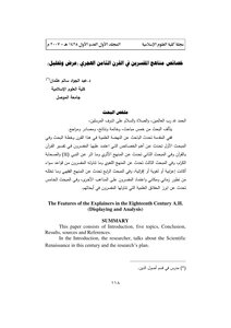 مجلة العلوم الاسلامية