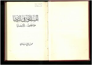 Muslims In Lebanon Are Citizens - Not Subjects Of Muhammad Ali Dhanawi