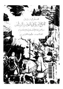 تاريخ أوربا فى العصور الوسطى