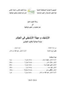 Archives And The Archival Profession In Algeria