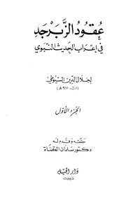 4271 Book Of Peridot Contracts In The Prophecy Of The Prophet's Hadith