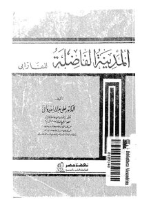 The Virtuous City Of Al-farabi