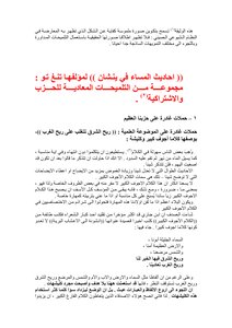 احاديث المساء في ينشان لمؤلفها تنغ تو: مجموعة من التلميحات المعادية للحزب والاشتراكية