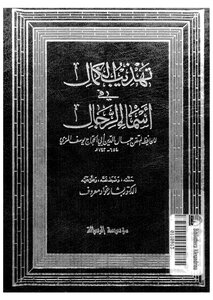 Refinement Of Perfection In The Names Of Men - Part 14