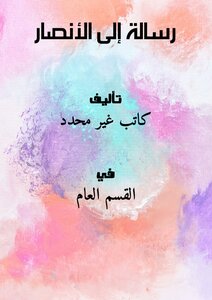 Message To The Ansar