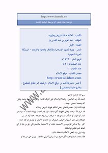 أحكام صلاة المريض