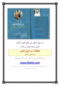 Excerpts From Khulais' History - Past And Present