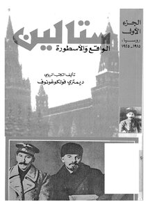 Stalin Reality And Legend C 1