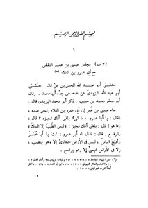 Councils Of Scholars By Abu Al-qasim Abdul Rahman Bin Ishaq Al-zajji
