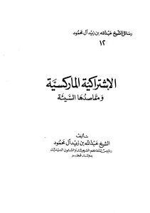 الإشتراكية الماركسية