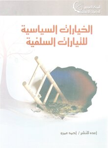 The Political Choices Of The Salafi Currents Z