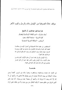 The Position Of The Ultra-sufis On Belief In God - The Messengers - And The Last Day