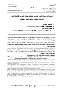 Military Correspondence Between The Mujahid Al-khattabi And The Leaders Of The Resistance In The Ghamra Tribe Al-yazid Bin Saleh Al-razzini Al-ghamari As A Model