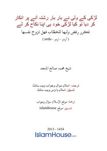لڑكى كے ولى نے بار بار رشته آنے پر انكار كر ديا تو كيا لڑكى خود هى اپنا نكاح كر لے