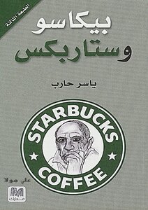 Picasso And Starbucks Yasser Hareb