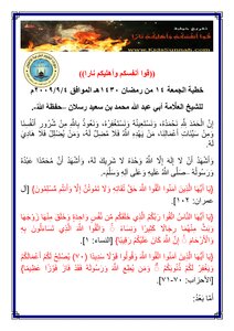 قوا أنفسكم وأهليكم نارا