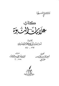 Al-busiri's Prophecy Signs