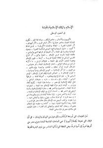 الإسلام والممالك الإسلامية بالحبشة في العصور الوسطى