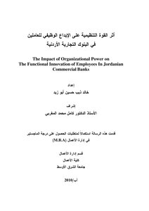 The Impact Of Organizational Strength On The Job Creativity Of Employees In Jordanian Commercial Banks