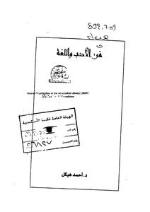 فن الأدب واللغة