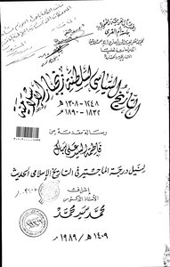 التاريخ السياسي لسلطنة زنجبار الإسلامية 1248-1308