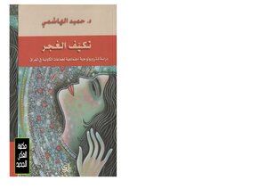 تكيف الغجر