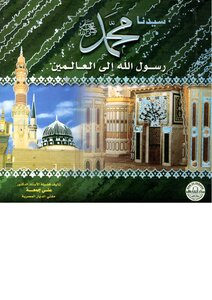 Our Master Muhammad - May God Bless Him And Grant Him Peace
