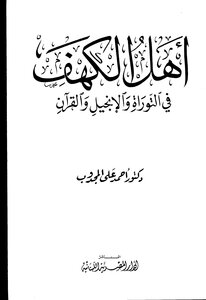 2006 The People Of The Cave In The Torah - The Gospel And The Qur’an Ahmed Al-majdoub