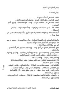 Long Live The Happy Muhammad Bin Abdul Rahman Al-arefi