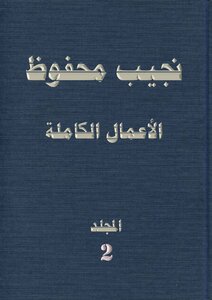 Triple Naguib Mahfouz