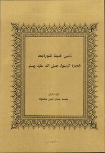 Securing Medina After The Migration Of The Messenger - May God Bless Him And Grant Him Peace