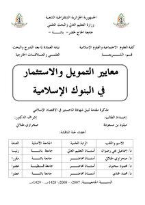 5346 Standards For Financing And Investment In Islamic Banks 6268
