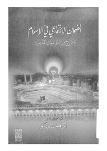 Social Security In Islam