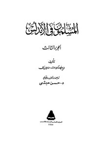 Muslims In Andalusia C 3