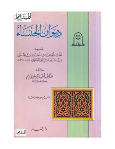 3318 Diwan Al-khansa Book With A Fox Explanation