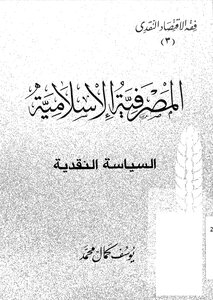 Islamic Banking
