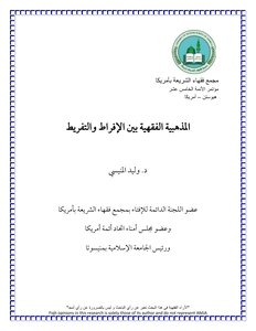 Sectarian - Search Eminence Dr. Sheikh. Walid Almnasa Hambali