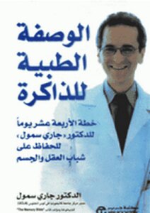 2 Prescription For Memory