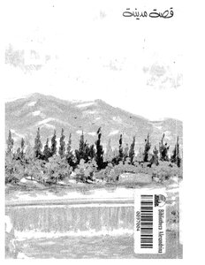 The Story Of The City Of Baisan