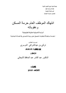 2609 Violation Of The Sanctity Of The Home And Its Penalties By The Public Servant