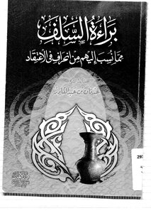 The Innocence Of The Predecessors From The Deviation Of Belief Attributed To Them