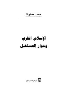 Islam The West And The Future Dialogue