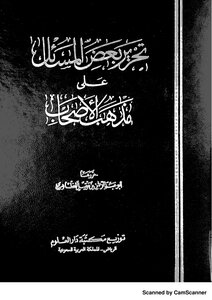 Editing Some Issues According To The Madhhab Of The Companions