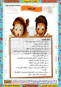 Arabic Language 1 Primary Term 2 Original Writing