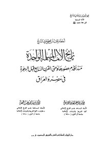 History Of A Single Muslim Nation
