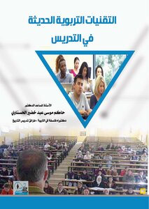 Modern Educational Technologies In Teaching