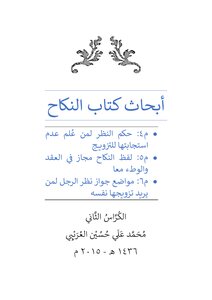 The Second Booklet Of Marriage Research 2015 Ad Al-araibi